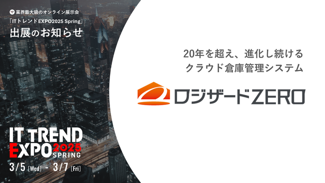 『ITトレンドEXPO2025 Spring』出展のお知らせ