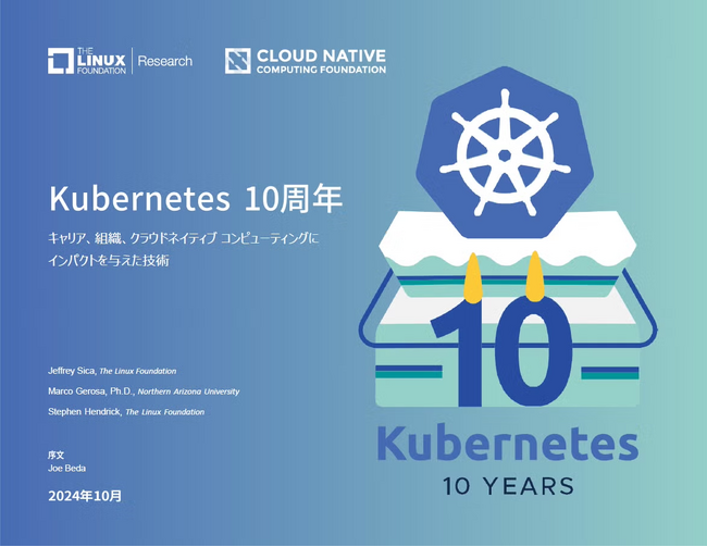 LF Research & CNCF調査レポート「Kubernetes 10周年」を公開
