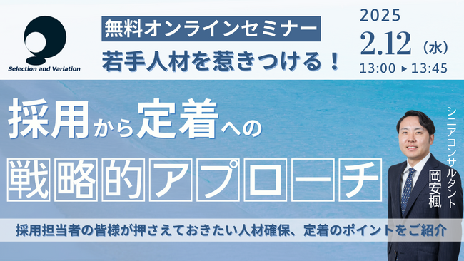 若手人材を惹きつける！採用から定着への戦略的アプローチ