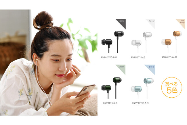 e angle リーズナブルでありながら、充実した性能！有線イヤホン「ANGV-EPY10-A」の販売を開始