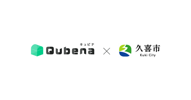 学習eポータル＋AI型教材「キュビナ」埼玉県久喜市の教育ダッシュボードへ学習データを連携