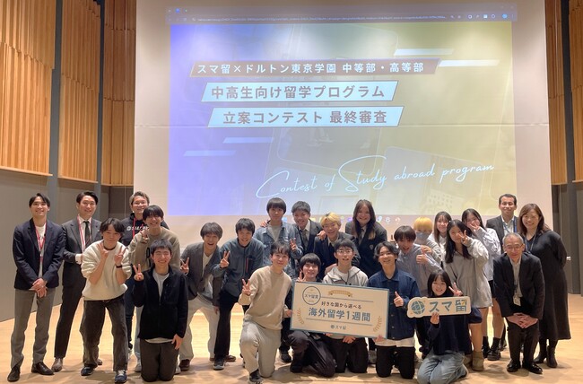 中学生・高校生121名が応募した「中高生向け留学プログラム立案コンテスト」最優秀賞を発表！難民問題や街中を舞台にした留学プログラムを表彰。