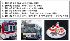 「あすかでいちごキャンペーン」奈良県明日香村の“いちご”を満喫しよう！