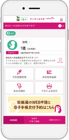 『子育てDX』の「質問票サービス」が福岡県みやま市で導入！