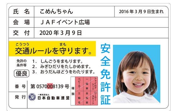親子で学ぶ!チャイルドシート講習会&子ども安全免許証作り体験
