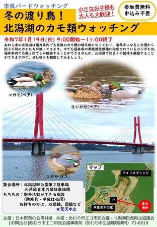 福井の準絶滅危惧種のカモを追え!大人も子どもも楽しめるバードウォッチングを北潟湖で開催!