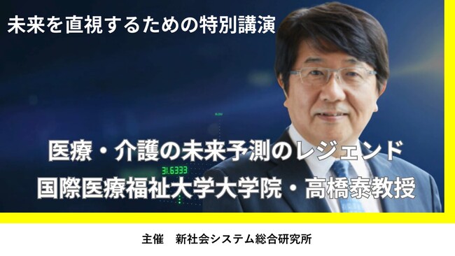 【動画】地域医療構想等に関する検討会メンバー 国際医療福祉大学大学院 教授 高橋 泰氏セミナー