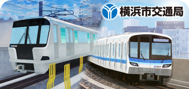 駅スタンプアプリ「エキタグ」横浜市営地下鉄にエキタグデビュー!