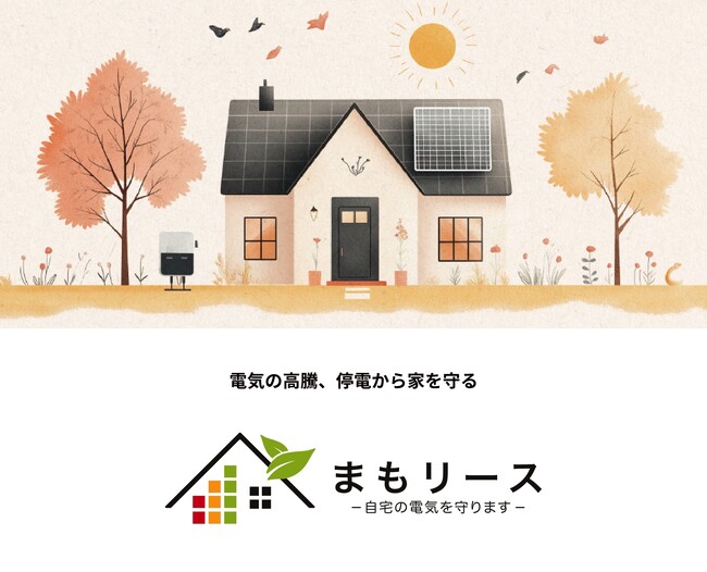 初期費用０円！省エネ機器を定額で利用できる新サービス「まもリース」が2024年12月から始まりました！