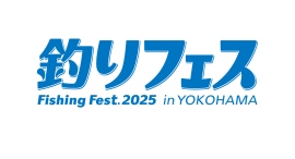 1/17(金)-19(日) 過去最大228社が出展する“釣りの祭典”『釣りフェス2025 in Yokohama』どこよりも早く新製品・イチオシ製品を公開! 1/17(金)-19(日) 過去最大228社が出展する“釣りの祭典”『釣りフェス2025 in Yokohama』どこよりも早く新製品・イチオシ製品を公開!