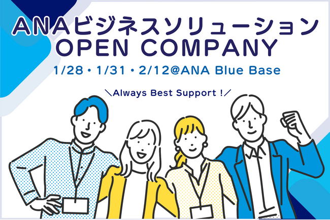 2026年度卒学生に向けて、企業・業界研究プログラム「OPEN COMPANY」を開催