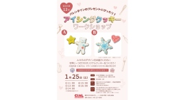 1/25(土)アイシングクッキーワークショップ開催♡ 1/25(土)アイシングクッキーワークショップ開催♡