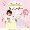 すみっコぐらしデザイン オリジナルカレンダー すみっコぐらしデザイン オリジナルカレンダー