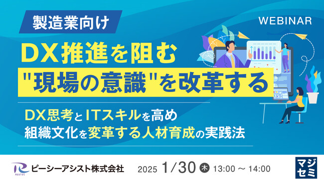 『【製造業向け】DX推進を阻む