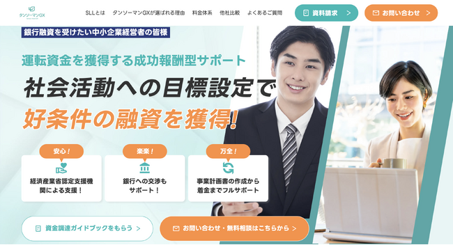 タンソーマンGXが企業の融資・資金調達を支援する「サステナビリティリンクローン」の伴走支援サービスを正式開始