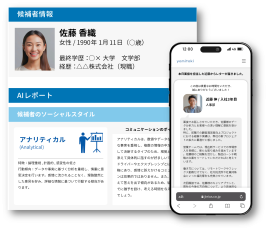 候補者分析とアトラクトメッセージ