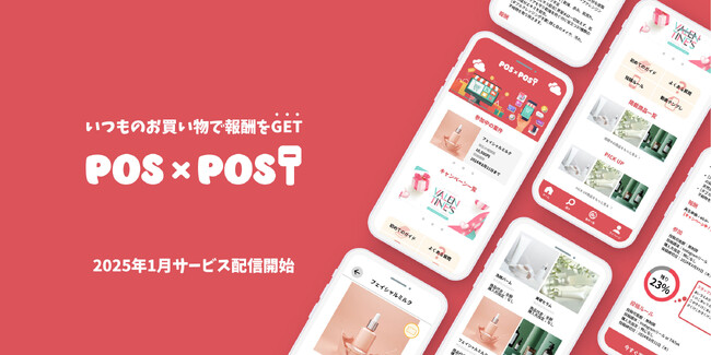 SNSマーケティング3.0カンパニー！「販売と販促と満足」を同時に叶える「POS×POST(ポスポス)」を正式リリース