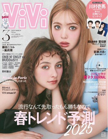 ViVi3月号通常版で、嵐莉菜が“最推し”の藤田ニコルと、念願の２ショット表紙を実現！　ラブリーすぎるふたりのビジュは伝説級です。
