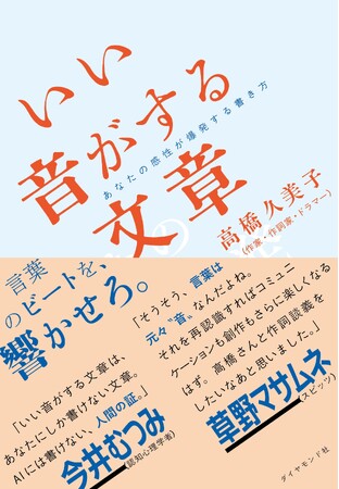 元チャットモンチー 高橋久美子氏が語る！「音」からひもとく新しい文章論『いい音がする文章』1月15日発売