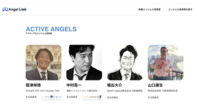 起業家からエンジェル投資家へのアクセス特化型の新しいプラットフォーム『Angel Link』をローンチ