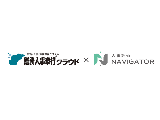 「総務人事奉行クラウド/OBC」とのAPI連携に「人事評価ナビゲーター/日本経営」が対応