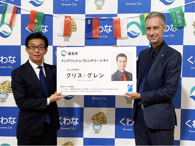 桑名市の多文化共生プロジェクト「イングリッシュ・フレンドリー・シティ」アンバサダーにクリス・グレン氏が就任！