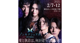 舞台「ノンセクシュアル」2/7(金)〜12(水)公演
