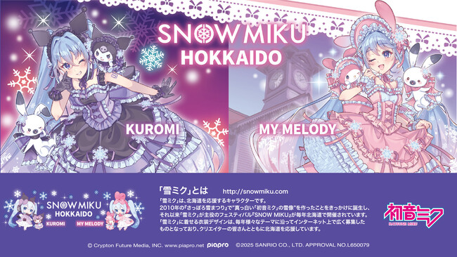 北海道限定『SNOW MIKU×KUROMI＆MY MELODY HOKKAIDO』