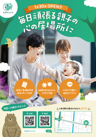 名古屋市初の体調不良児対応型「託児所そよかぜ」オープンイベントを開催