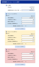 役員報酬シミュレーション設定