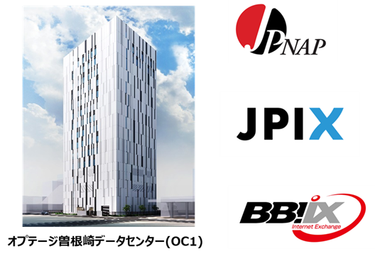 JPNAP、JPIX、BBIXがオプテージ曽根崎データセンター（OC1）にIX接続拠点を開設