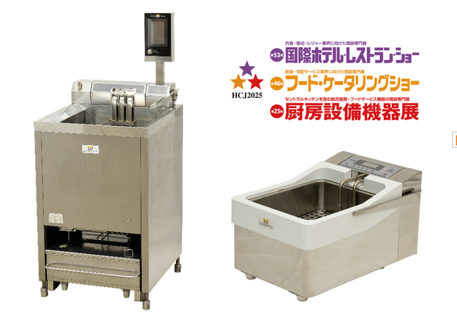 クールフライヤー、2月の厨房設備機器展（HCJ2025）に出展。特許２件を追加取得した新型機、富士工業株式会社とのコラボによるダクト不要の「循環型厨房システム」などを紹介