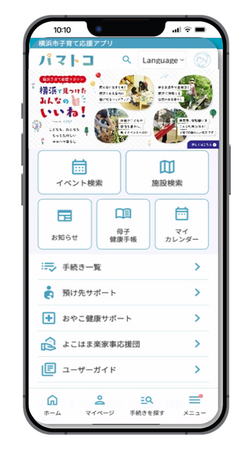 横浜市子育て応援アプリ「パマトコ」に新コンテンツ登場！　24時間いつでも相談できる「妊産婦・こどもの健康相談」や横浜の魅力を発信する「子育て応援マガジン」がスタート！