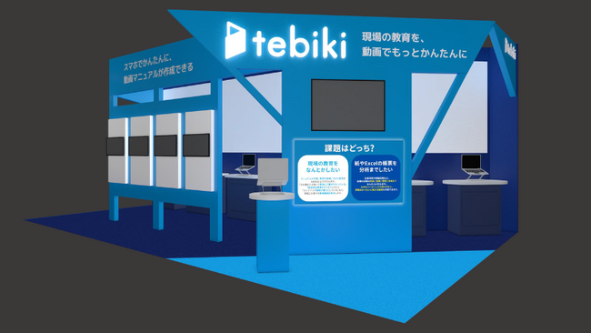 Tebiki、「第9回 スマート工場EXPO」に出展