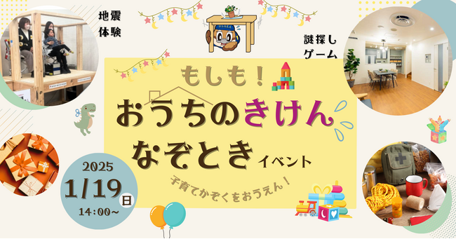子育て世代へ防災啓発イベント開催!~阪神淡路大震災から30年~