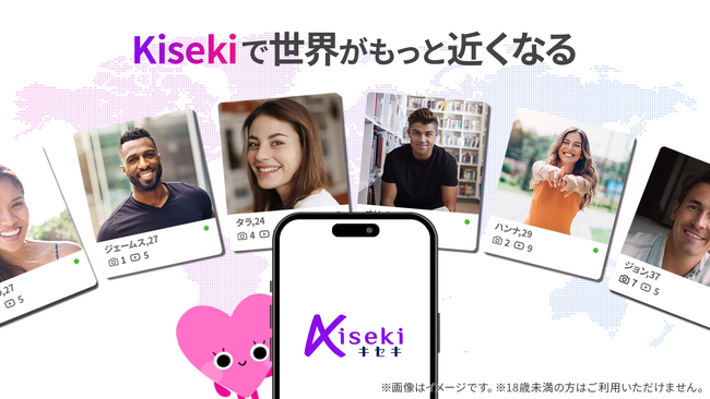 【新年のご挨拶】グローバル恋愛マッチングNo.1「Kiseki」が目指す未来の恋愛への新たな一歩