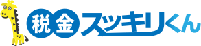 《Xフォロー＆リポストで先着100名様に先行公開》AIチャットサービス『税金スッキリくん』、「確定申告に特化した機能(β版)」をリリースしました