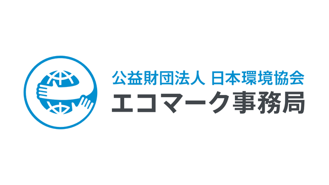 エコマーク「空港ラウンジ」認定基準(案)の意見募集(パブリックコメント)を実施