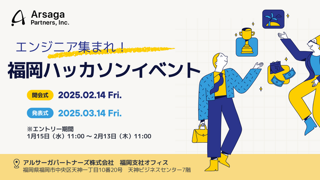 【2月14日（金）スタート】エンジニア向けハッカソンを福岡で開催！1ヶ月間のチーム開発に挑戦