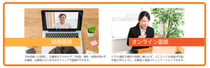 採用管理システム「リクオプ」が「ITSUMEN(イツメン)」、「SOKUMEN(ソクメン)」とWEB面接で連携！
