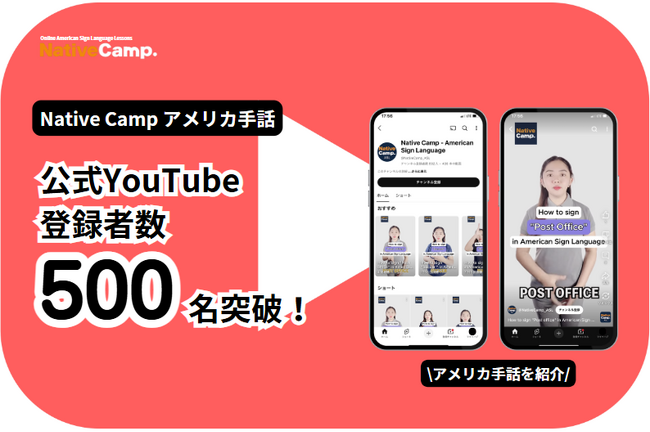 【オンラインアメリカ手話】「Native Camp American Sign Language」公式YouTube登録者数500名突破！