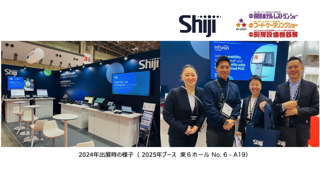 【出展のご案内】Shiji Japan、HCJ2025 国際ホテル・レストランショーに出展！