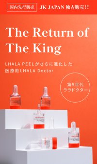 韓国最新美容ピーリング剤「LHALA Doctor／ララドクター」を発売開始