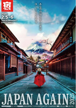 宿フェス2025 宿観光旅博覧会　Ryokan Festival in Tokyo 開催決定