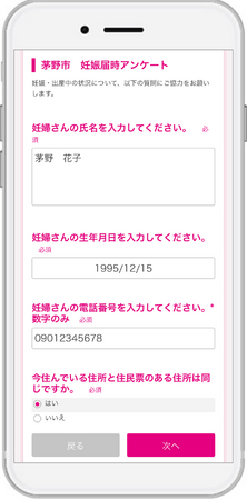 『子育てDX』の「伴走型相談支援サービス」が長野県茅野市で導入！