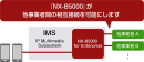 <NX-B5000接続イメージ図>