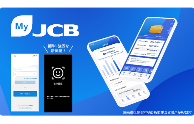 会員専用WEBサービス「MyJCB」にパスキー導入！