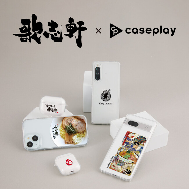 名古屋発祥の油そば専門店「歌志軒」のスマートフォンアクセサリーが6デザイン×120機種以上のラインナップでcaseplayから登場！