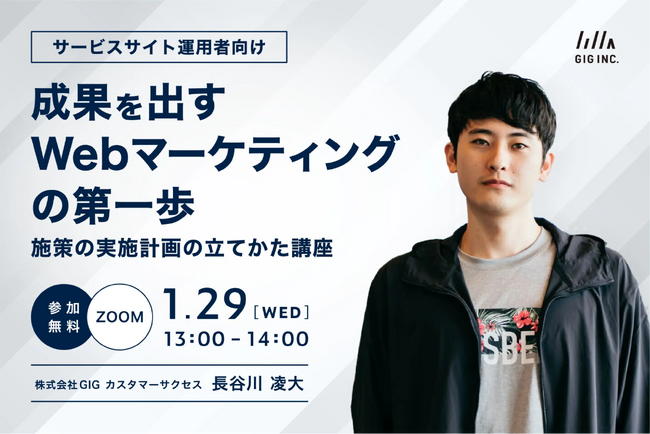 【1/29開催】ウェビナー：