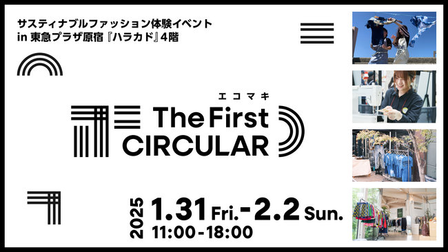 東急不動産の商業施設で取り組む環境イベント「エコマキ」ファッションのサーキュラーエコノミー体験イベントを開催